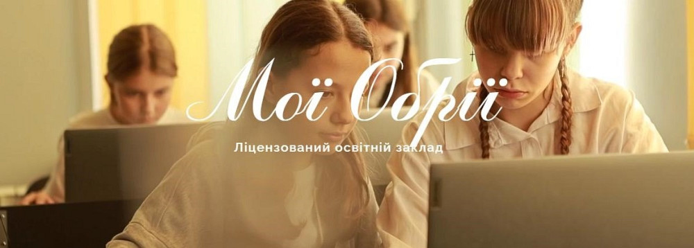 Мої обрії — навчання та розвиток для вашої дитини Хмельницький - зображення 1