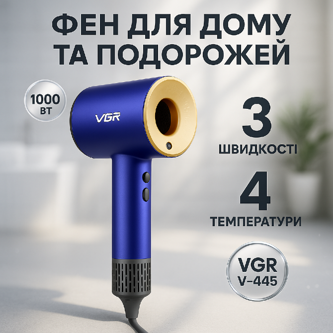 Фен професійний VGR V-445 BLUE, 3 рівні обдування, 4 рівні температури, 1600 Вт Харків - зображення 2