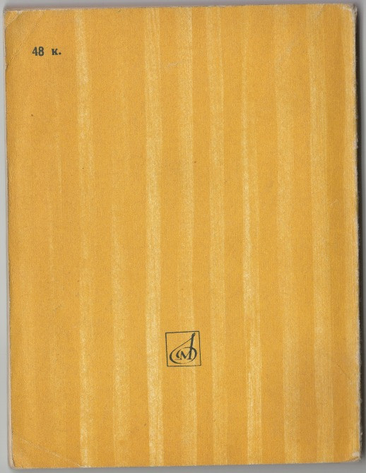 Михал Клеофас Огиньский. Игорь Бэлза Харків - зображення 5