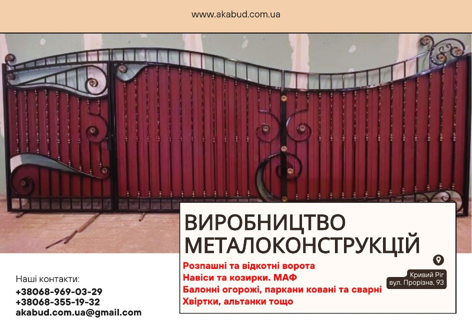 Производство металлоконструкций под ключ. Ворота, навесы, МАФ Київ - зображення 5