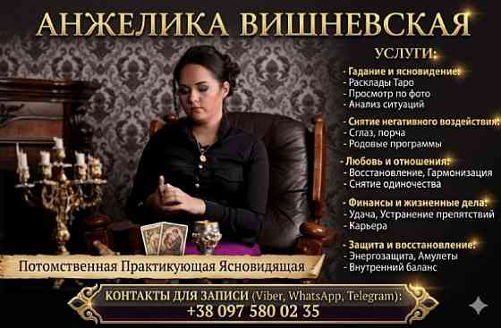 Помощь ясновидящей в Одессе. Одеса
