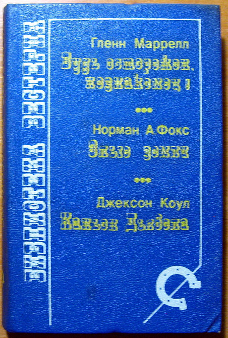 Библиотека вестерна-1. Богодухів - зображення 1