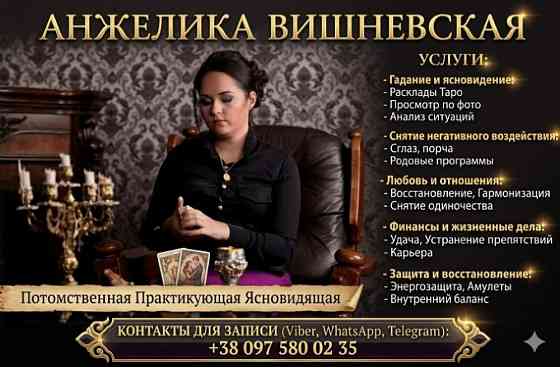 Помощь экстрасенса в Одессе. Одеса
