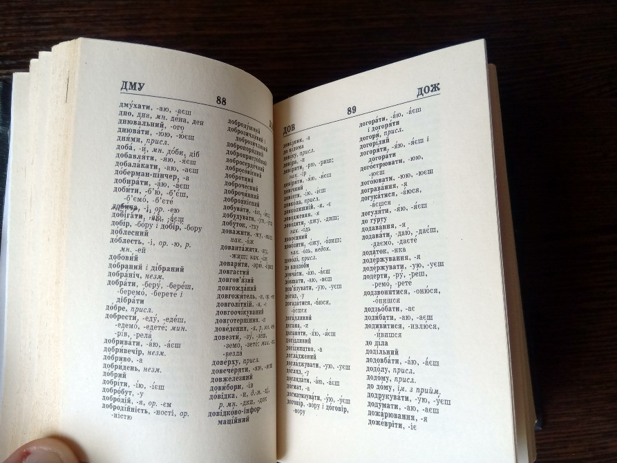 Орфографічний словник Львов - изображение 3