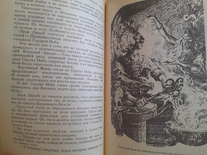 Александр Казанцев Фаэты 1974 БПНФ фантастика Запорожье - изображение 4