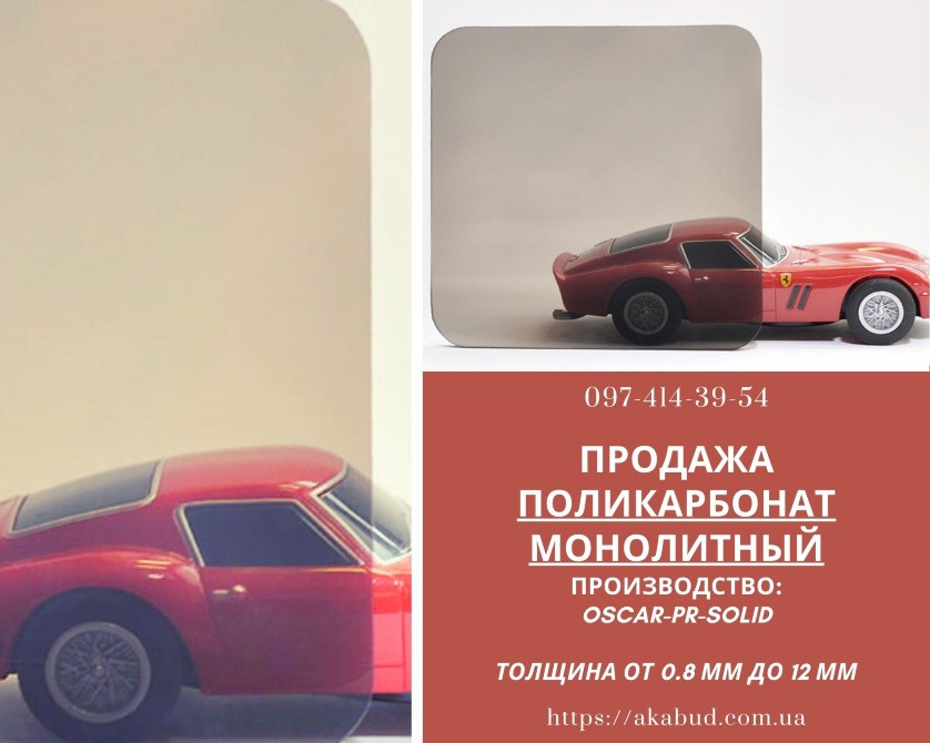 Стільниковий полікарбонат. Монолітний полікарбонат. Профільований полікарбонат Кривий Ріг - зображення 5