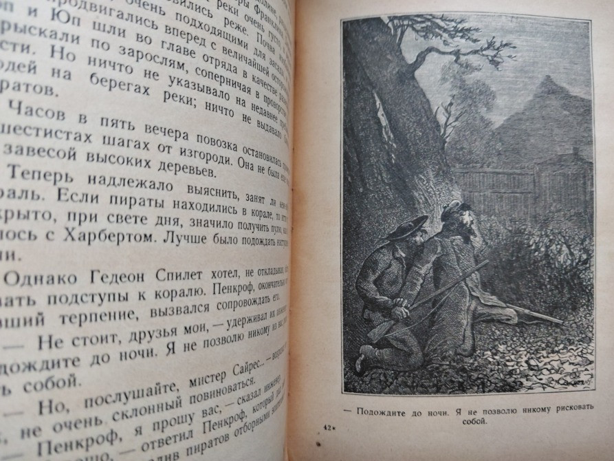Жюль Верн Таинственный остров Детгиз, 1949 г БПНФ библиотека приключений фантастики Запоріжжя - зображення 4