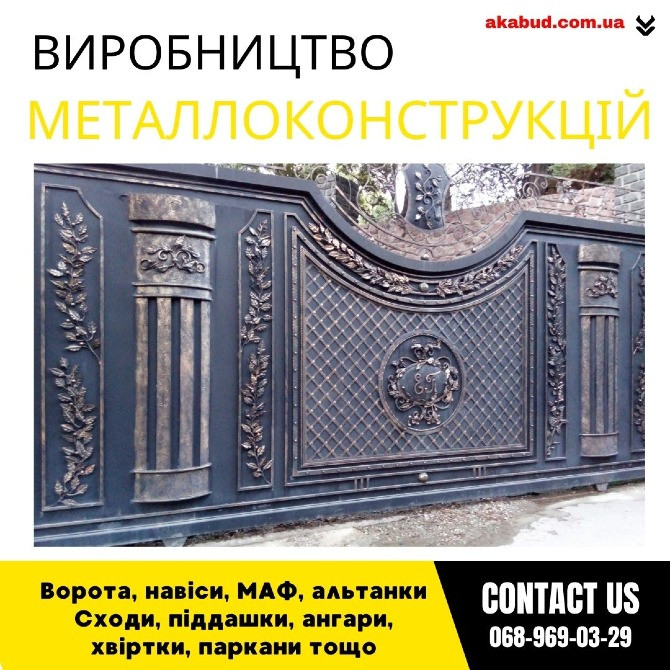 Замов металеві конструкції ворота, навіси, решітки, решітки, мафи, паркани Кривой Рог - изображение 2