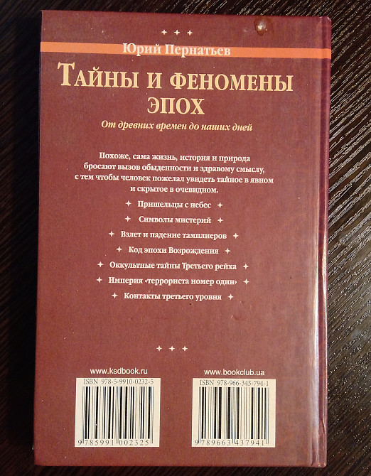 Тайны и феномены эпох Львов - изображение 2