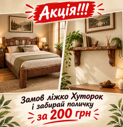 Ліжко масив, Ліжко Хуторок Одеса