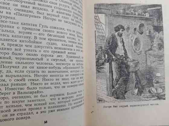 Жюль Верн Пятнадцатилетний капитан 1950 БПНФ библиотека приключений фантастики Запорожье