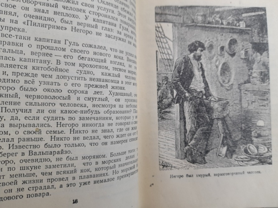 Жюль Верн Пятнадцатилетний капитан 1950 БПНФ библиотека приключений фантастики Запорожье - изображение 5