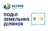 Поділ земельних ділянок | Землевпорядні послуги | Кривий Ріг Кривий Ріг