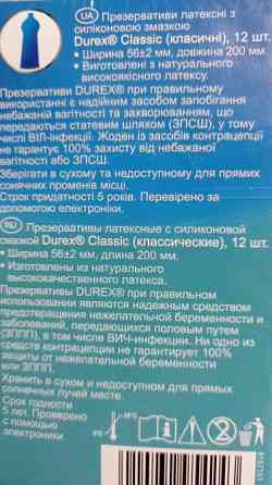 Презервативы Київ