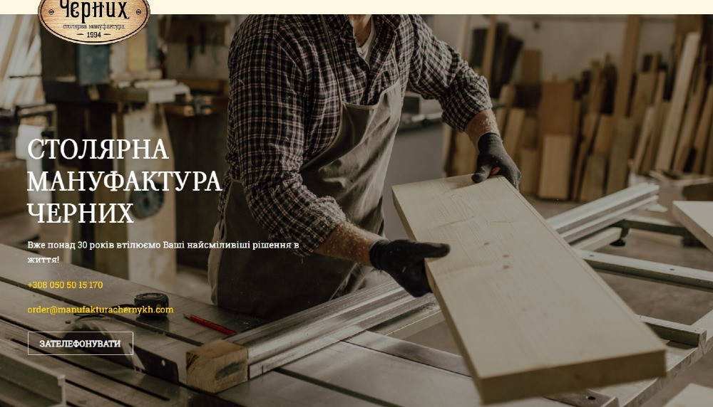 Столярна мануфактура Черних Ужгород - изображение 1