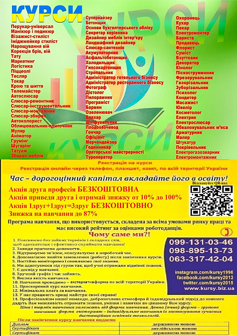 Акції та знижки на навчання в Україні Киев - изображение 1