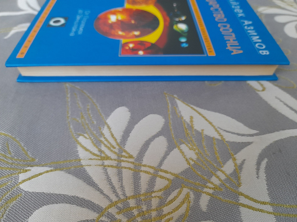 Айзек Азимов Царство Солнца От Птолемея до Эйнштейна Запоріжжя - зображення 6