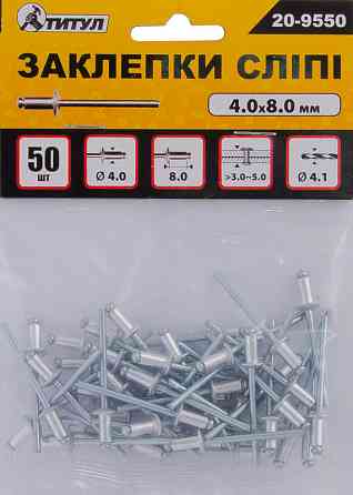 Заклепки алюминиевые вытяжные MASTERTOOL 4.0х8.00 мм 50 шт 20-9550 Харків