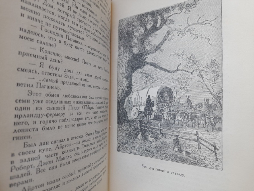 Жюль Верн Дети капитана Гранта 1956 Библиотека приключений фантастики Запоріжжя - зображення 6