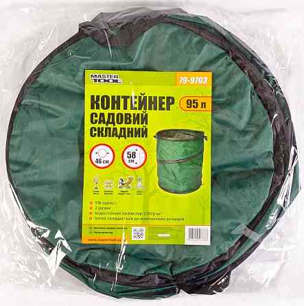 Контейнер садовый складной MASTERTOOL 95 л полиэстер 2 ручки 79-9703 Харків