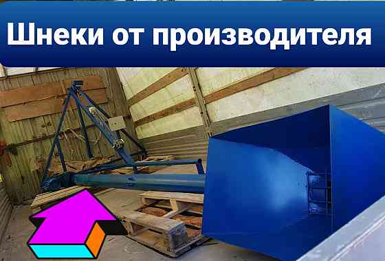Шнековый конвейер, винтовой погрузчик, шнек, перегрузчик зерна Київ