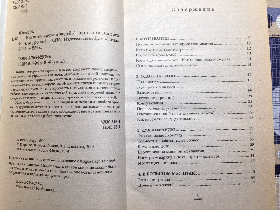 Как Мотивировать людей Клегг бизнес/продажи/мотивации/управление/менеджмент Киев - изображение 2