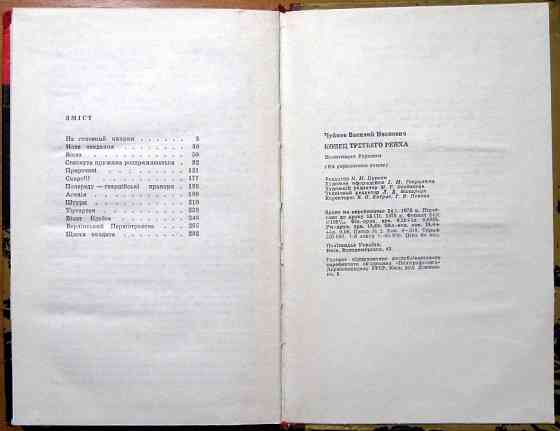 Кінець третього рейху. В.І. Чуйков Богодухів