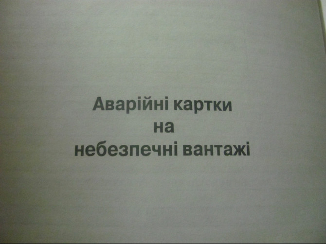 Медведь в спячку, такая-то книга. Киев 2001г. а ещё "Орехи" белка (Донецк) Донецьк - зображення 7
