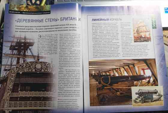 Журнал"100 битв які змінили світ"Трафальгар 1805" Дніпро
