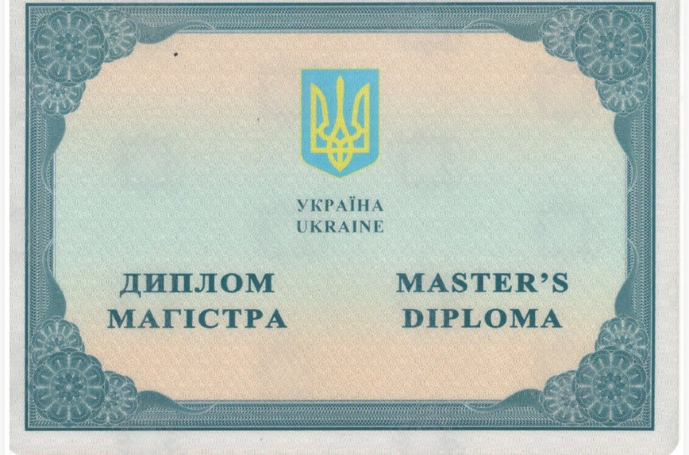 Втрата документів: диплом магістра і додаток до диплому Киев - изображение 1