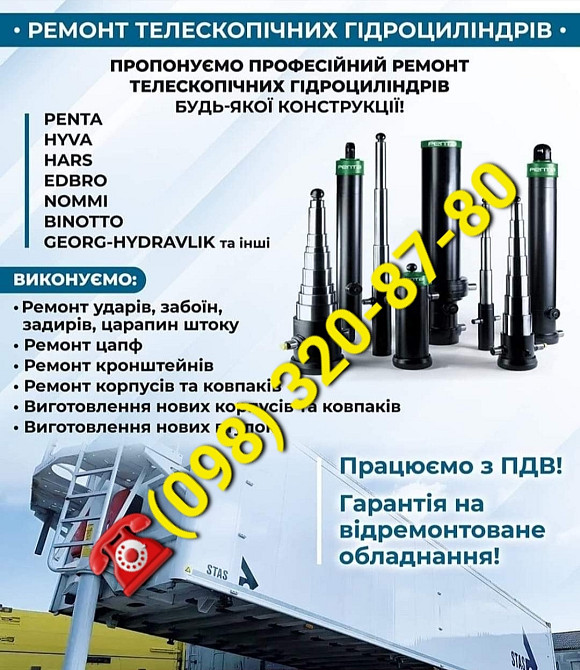 Ремонт гидроцилиндров HARS Киев - изображение 2