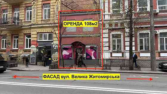 Оренда магазин / кафе / бутік / галерея в центрі 108м2, В. Житомирська Киев