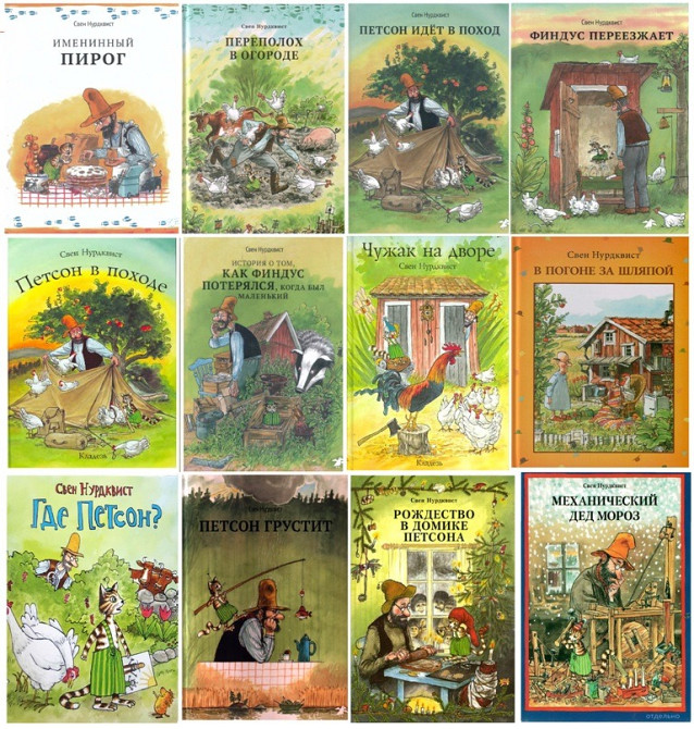 Продам Петсон и Финдус СВЕН НУРДКВИСТ Все книги серии Харків - зображення 1