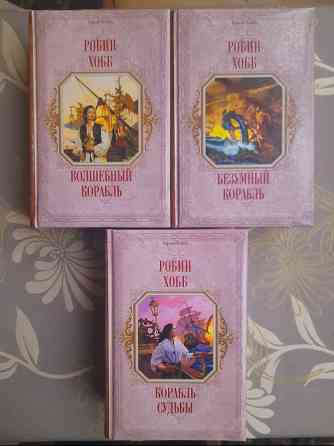 Робин Хобб Сага о Видящих о Живых Кораблях Серия Короли Фентези Фантастика Запорожье
