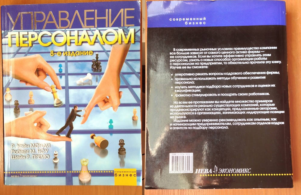 Управление персоналом 8-е изд.Монди/Ноу/Премо 2004г.640стр м/перепл Киев - изображение 1