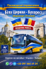Квиток на автобус Біла Церква - Бухарест Аеропорт Отопені Київ