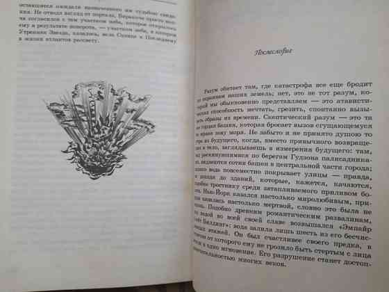Вильям Томпсон Острова вне времени фантастика Запоріжжя