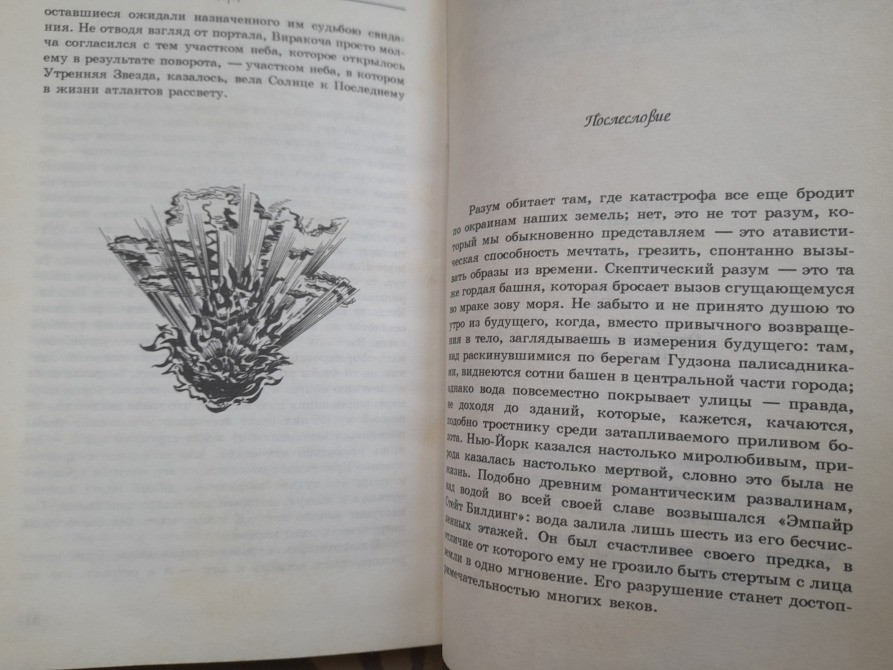 Вильям Томпсон Острова вне времени фантастика Запоріжжя - зображення 5