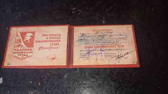Удостоверение "Ударник Коммунистического Труда" СССР, 1970 г. Запоріжжя