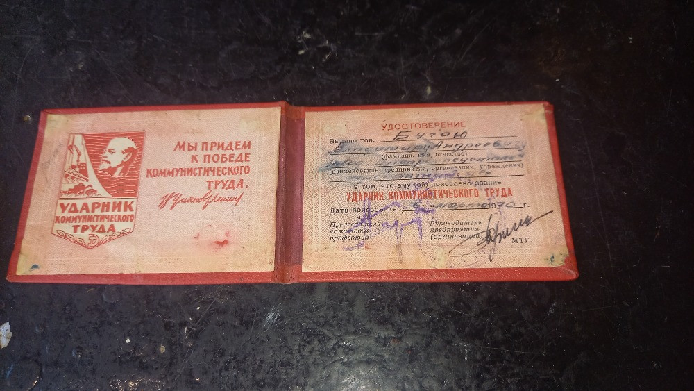 Удостоверение "Ударник Коммунистического Труда" СССР, 1970 г. Запорожье - изображение 2