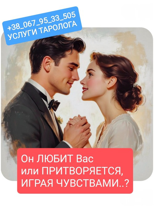 Возможны ли Эти Отношения Онлайн Расклады на Картах Одеса - зображення 1