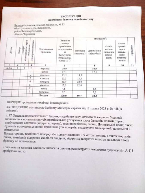 продажа 4-к дом Корсунь-Шевченковский, Карашина, 78000 $  - изображение 12