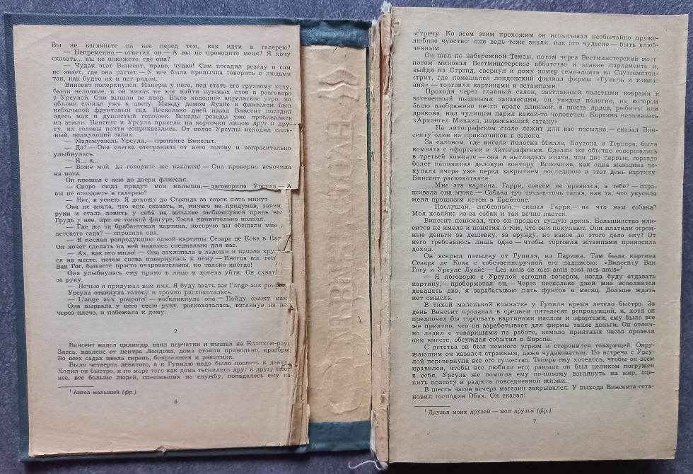 Жажда жизни. Моряк в седле. Ирвинг Стоун Харьков - изображение 4