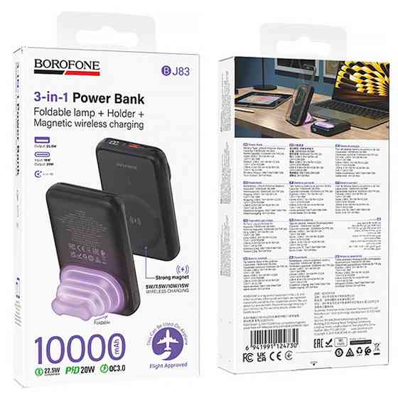 Уценка Портативное ЗУ Power Bank Borofone BJ83 Ocean 22.5W+PD20W с БЗУ 10000 mAh Херсон