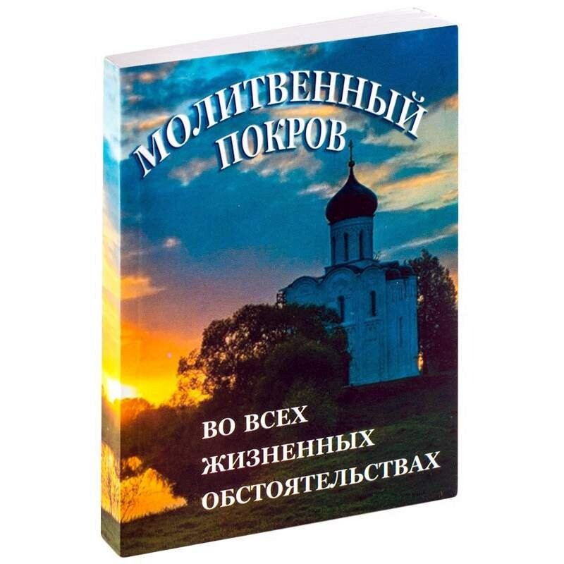 Молитвенный покров Киев - изображение 1