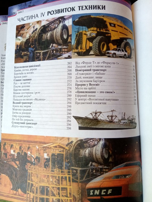 Велика ілюстрована енциклопедія. Львов - изображение 6