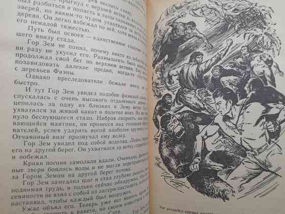 А Казанцев Фаэты. Рассказы о необыкновенном БПНФ приключения фантастика Запоріжжя