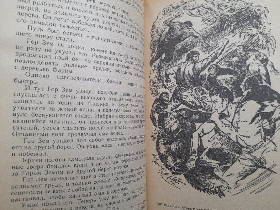 А Казанцев Фаэты. Рассказы о необыкновенном БПНФ приключения фантастика Запорожье - изображение 5