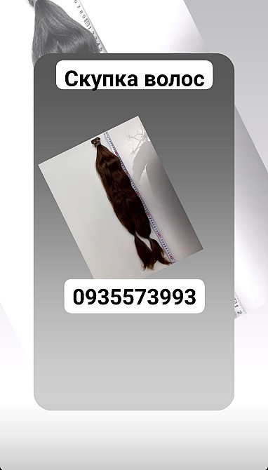Продать волоссы дорого -0935573993-https://volosnatural.com Київ - зображення 1