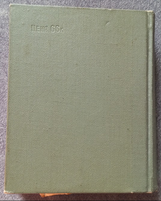 Краткий словарь иностранных слов. С.М. Локшина Харьков - изображение 5